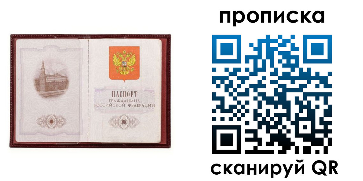 прописка гарантия в Ханты-Мансийске