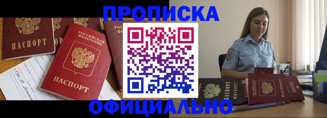 купить прописку в Ханты-Мансийске