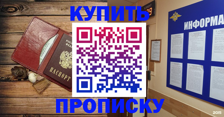 прописка ребенка в Ханты-Мансийске